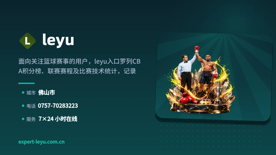 leyu简介